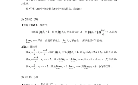 2003年数学一解析_数学一真题+解析[87-25]_数学一解析