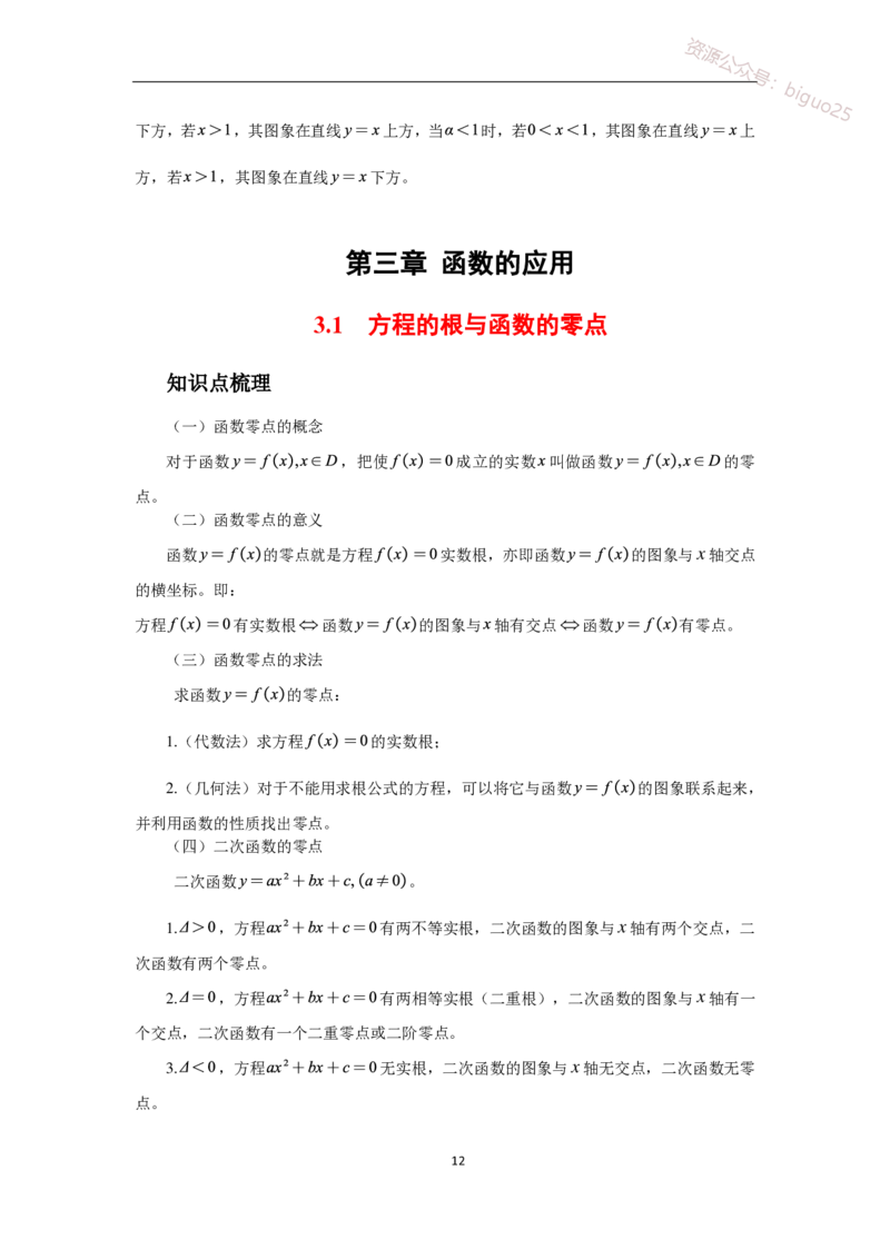 1、高中教材知识点-梳理_教资_33教资笔试历年真题汇总（科一+科二+科三）_科三真题_02高中科三各科电子资料包合集_数学（资料文档）_高中数学_03科三知识点梳理与指引