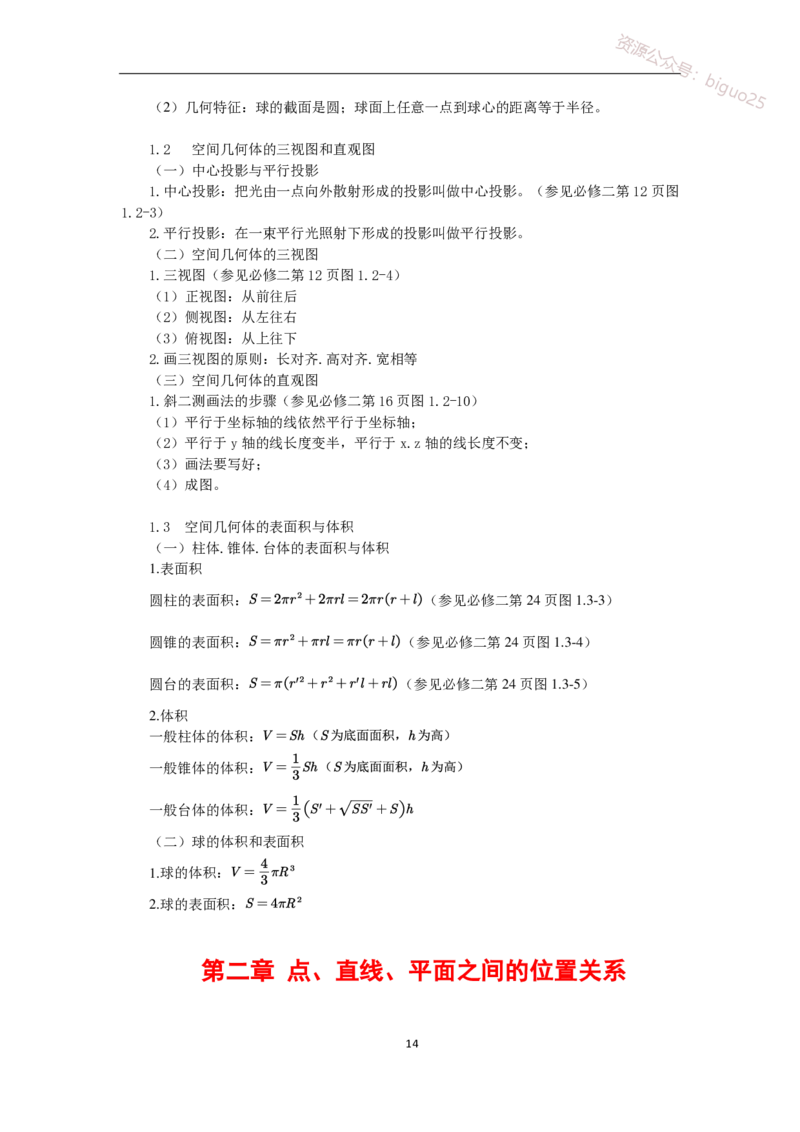 1、高中教材知识点-梳理_教资_33教资笔试历年真题汇总（科一+科二+科三）_科三真题_02高中科三各科电子资料包合集_数学（资料文档）_高中数学_03科三知识点梳理与指引