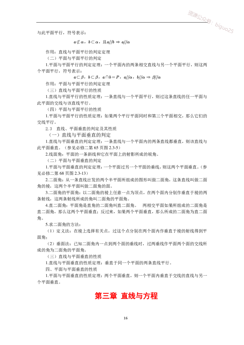 1、高中教材知识点-梳理_教资_33教资笔试历年真题汇总（科一+科二+科三）_科三真题_02高中科三各科电子资料包合集_数学（资料文档）_高中数学_03科三知识点梳理与指引