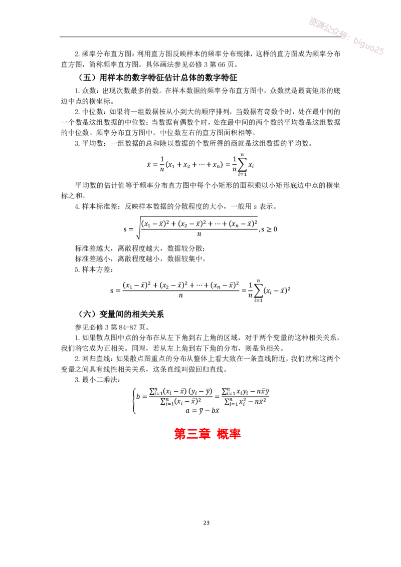 1、高中教材知识点-梳理_教资_33教资笔试历年真题汇总（科一+科二+科三）_科三真题_02高中科三各科电子资料包合集_数学（资料文档）_高中数学_03科三知识点梳理与指引