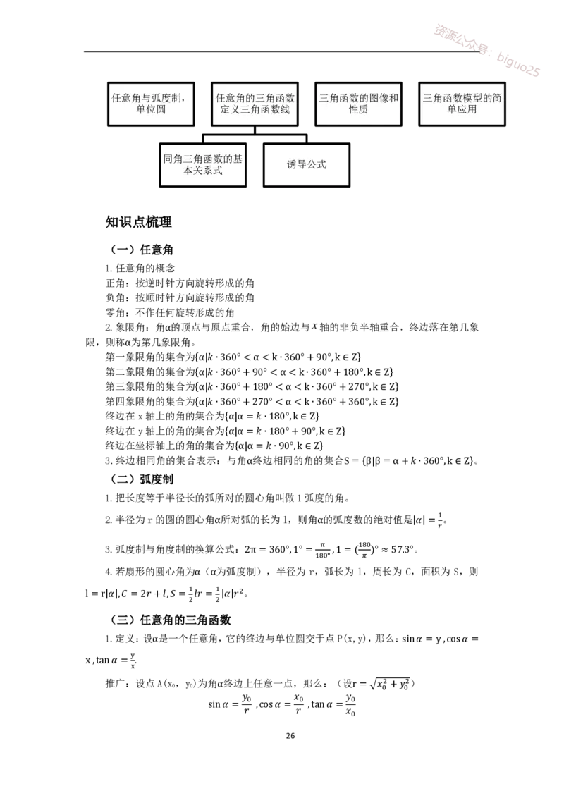 1、高中教材知识点-梳理_教资_33教资笔试历年真题汇总（科一+科二+科三）_科三真题_02高中科三各科电子资料包合集_数学（资料文档）_高中数学_03科三知识点梳理与指引