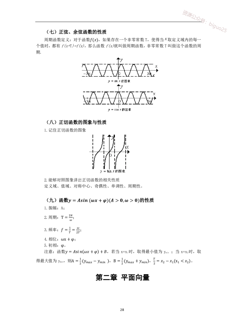1、高中教材知识点-梳理_教资_33教资笔试历年真题汇总（科一+科二+科三）_科三真题_02高中科三各科电子资料包合集_数学（资料文档）_高中数学_03科三知识点梳理与指引
