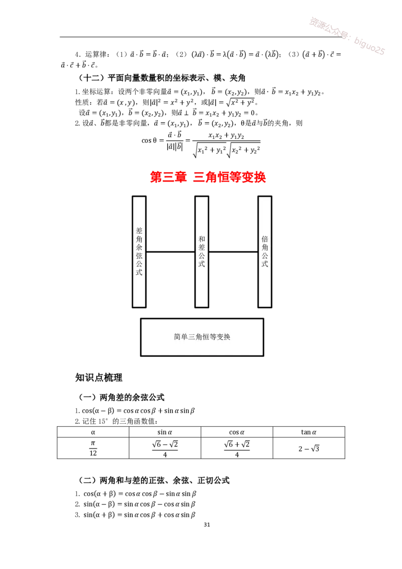 1、高中教材知识点-梳理_教资_33教资笔试历年真题汇总（科一+科二+科三）_科三真题_02高中科三各科电子资料包合集_数学（资料文档）_高中数学_03科三知识点梳理与指引