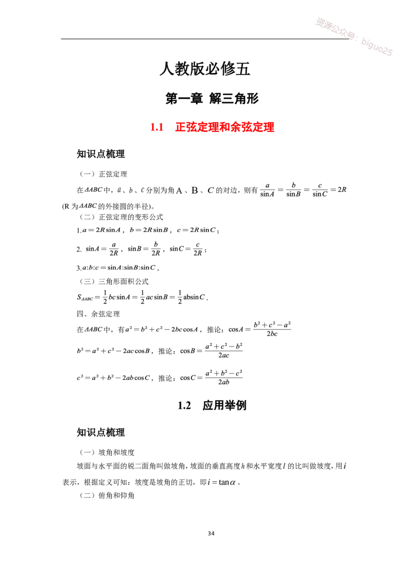 1、高中教材知识点-梳理_教资_33教资笔试历年真题汇总（科一+科二+科三）_科三真题_02高中科三各科电子资料包合集_数学（资料文档）_高中数学_03科三知识点梳理与指引