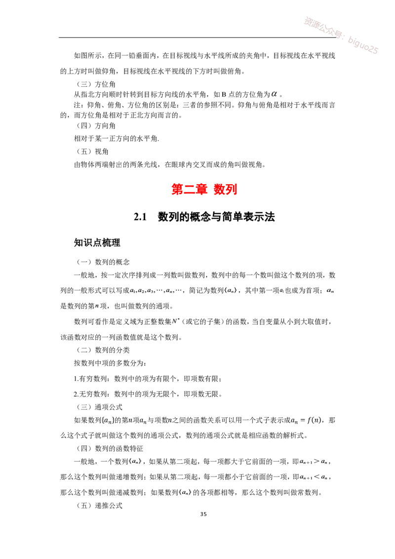 1、高中教材知识点-梳理_教资_33教资笔试历年真题汇总（科一+科二+科三）_科三真题_02高中科三各科电子资料包合集_数学（资料文档）_高中数学_03科三知识点梳理与指引