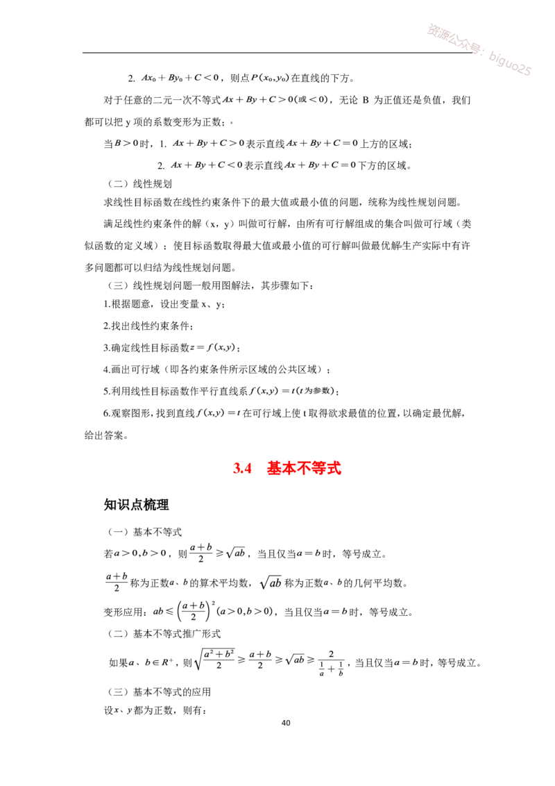 1、高中教材知识点-梳理_教资_33教资笔试历年真题汇总（科一+科二+科三）_科三真题_02高中科三各科电子资料包合集_数学（资料文档）_高中数学_03科三知识点梳理与指引
