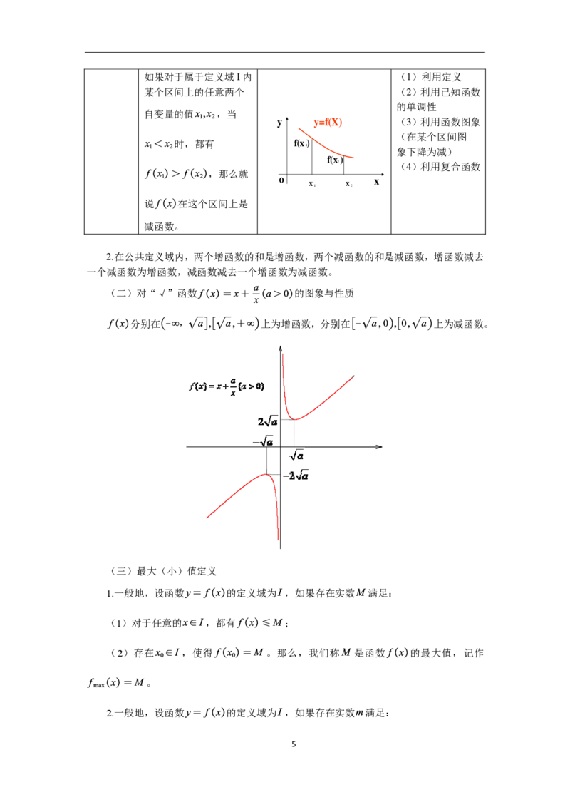 1、高中教材知识点-梳理_教资_33教资笔试历年真题汇总（科一+科二+科三）_科三真题_02高中科三各科电子资料包合集_数学（资料文档）_高中数学_03科三知识点梳理与指引