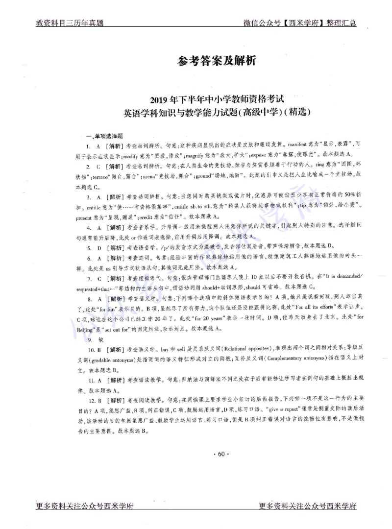 16年上-19年下-高中英语真题-答案_教资_25下资料合集二_25下最新科三知识点汇编+思维导图-高中_03.英语_02.历年真题