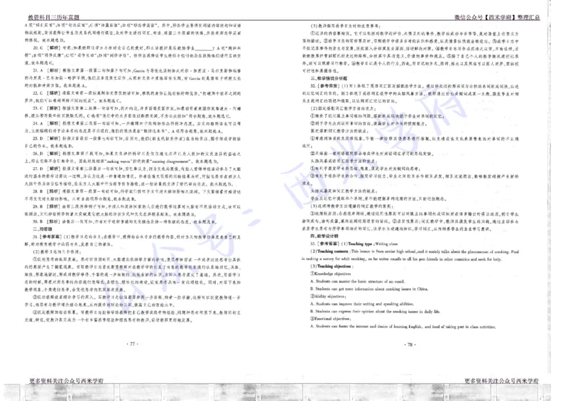 16年上-19年下-高中英语真题-答案_教资_25下资料合集二_25下最新科三知识点汇编+思维导图-高中_03.英语_02.历年真题