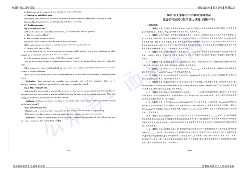 16年上-19年下-高中英语真题-答案_教资_25下资料合集二_25下最新科三知识点汇编+思维导图-高中_03.英语_02.历年真题