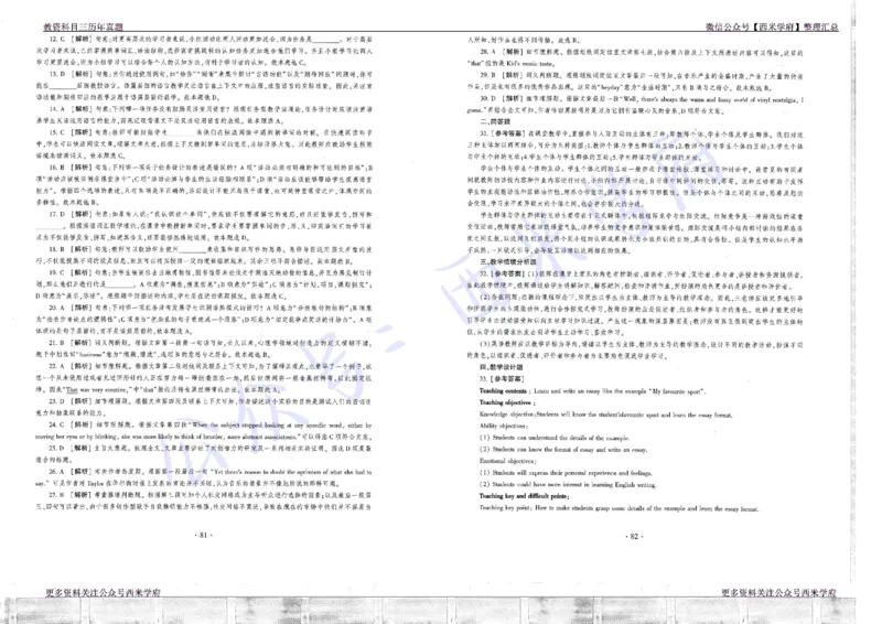 16年上-19年下-高中英语真题-答案_教资_25下资料合集二_25下最新科三知识点汇编+思维导图-高中_03.英语_02.历年真题