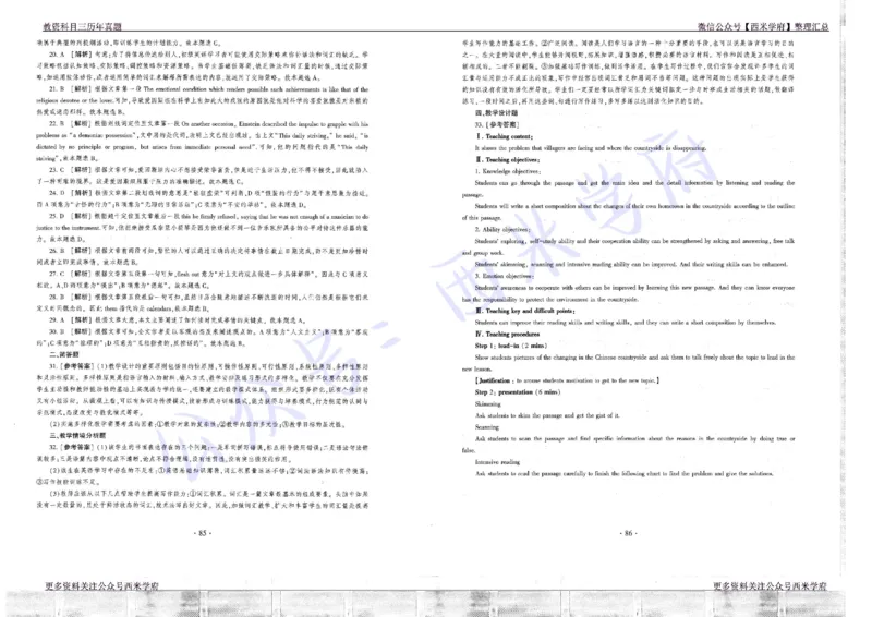 16年上-19年下-高中英语真题-答案_教资_25下资料合集二_25下最新科三知识点汇编+思维导图-高中_03.英语_02.历年真题