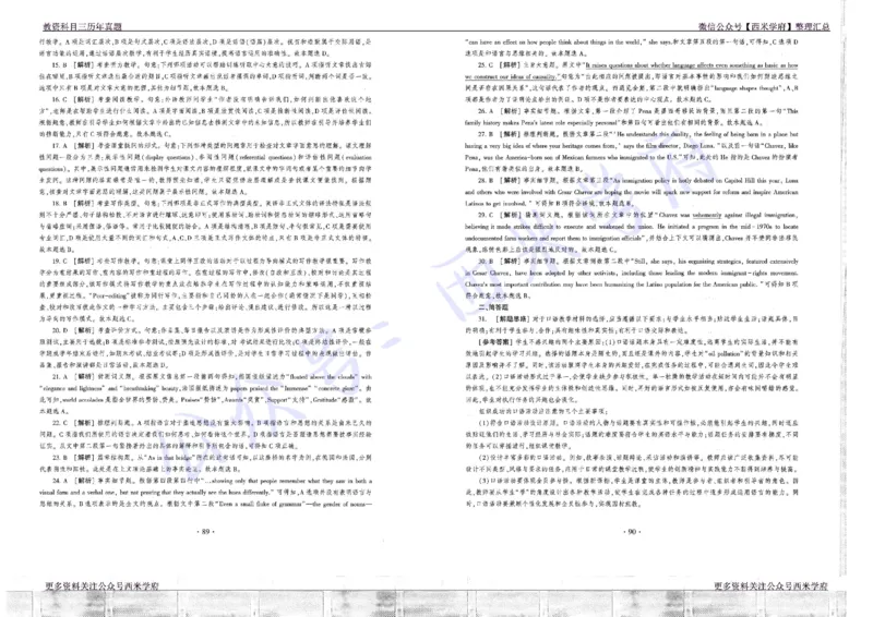 16年上-19年下-高中英语真题-答案_教资_25下资料合集二_25下最新科三知识点汇编+思维导图-高中_03.英语_02.历年真题