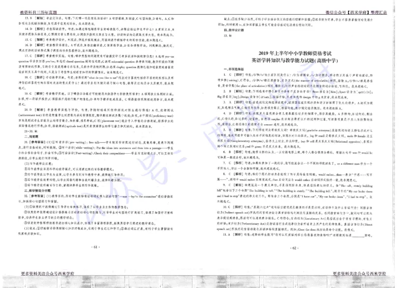 16年上-19年下-高中英语真题-答案_教资_25下资料合集二_25下最新科三知识点汇编+思维导图-高中_03.英语_02.历年真题
