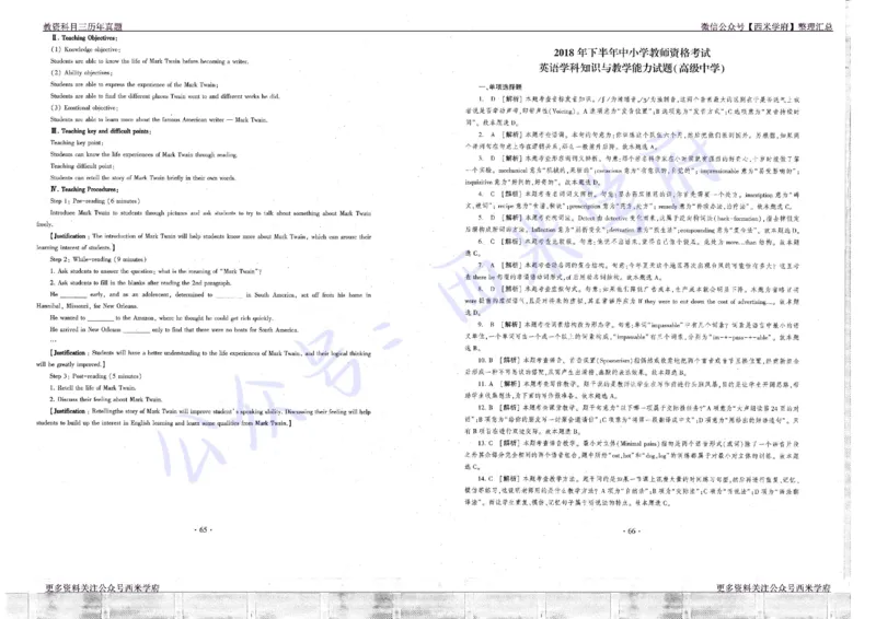16年上-19年下-高中英语真题-答案_教资_25下资料合集二_25下最新科三知识点汇编+思维导图-高中_03.英语_02.历年真题