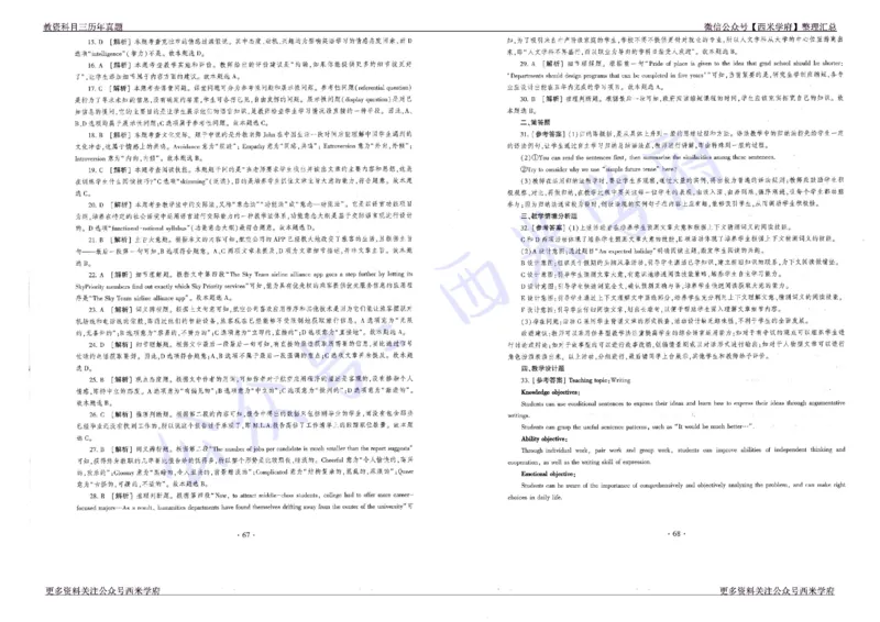 16年上-19年下-高中英语真题-答案_教资_25下资料合集二_25下最新科三知识点汇编+思维导图-高中_03.英语_02.历年真题