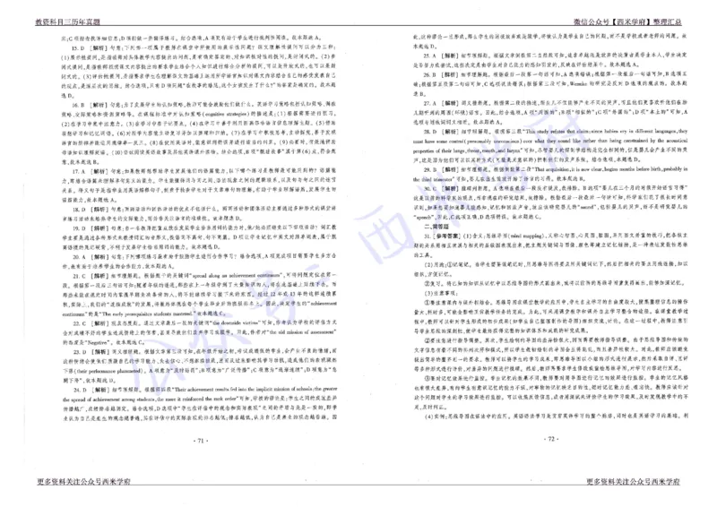 16年上-19年下-高中英语真题-答案_教资_25下资料合集二_25下最新科三知识点汇编+思维导图-高中_03.英语_02.历年真题