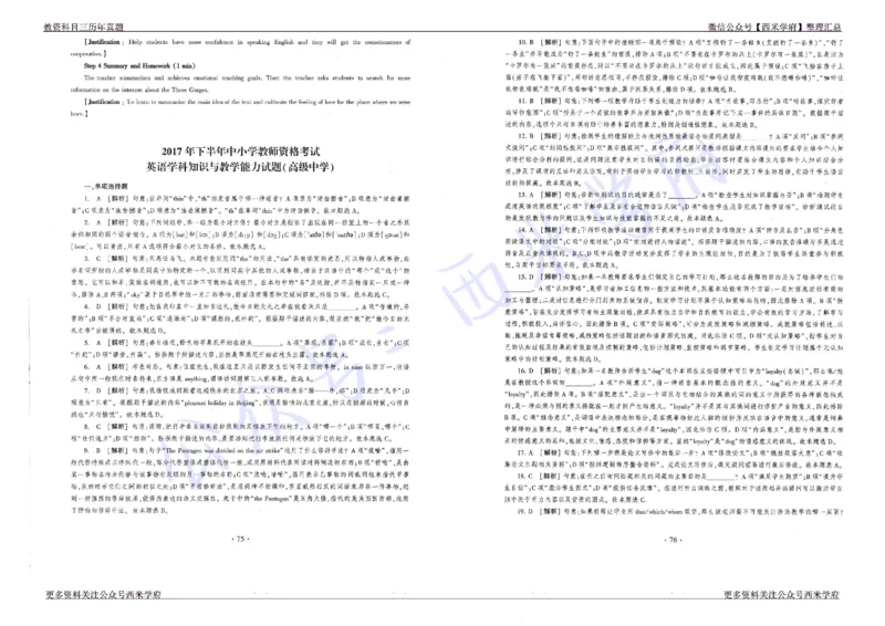 16年上-19年下-高中英语真题-答案_教资_25下资料合集二_25下最新科三知识点汇编+思维导图-高中_03.英语_02.历年真题