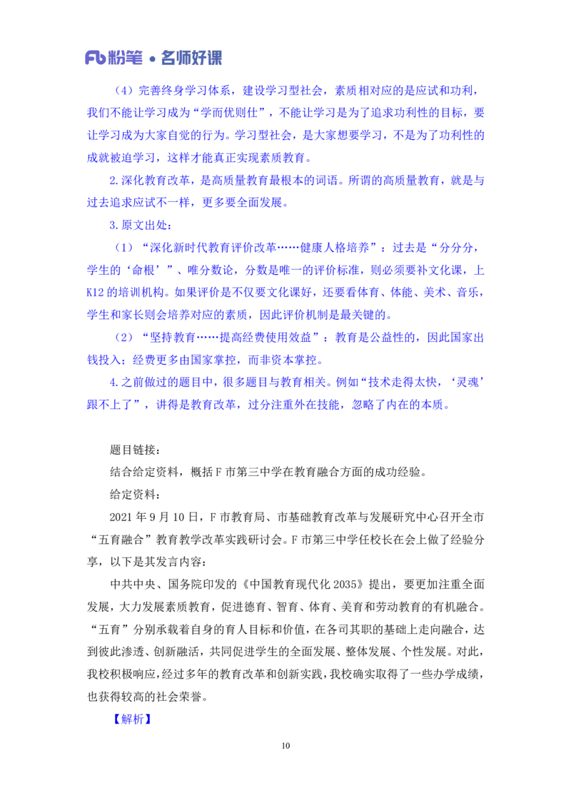 2022.05.19+民生领域金词1+李梦圆+（讲义+笔记）（一&ldquo;词&rdquo;千金申论金词精选50例）_2026考公资料_（09）李梦圆_李梦圆申论一词千金班_笔记