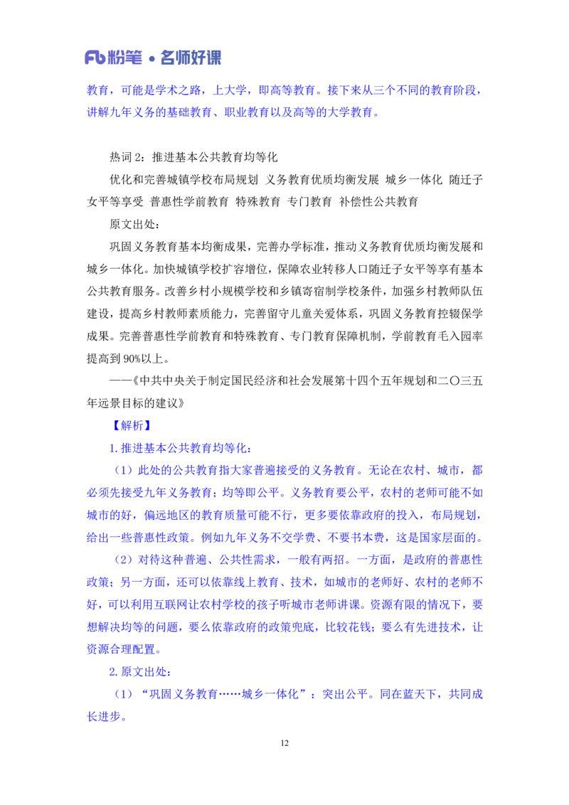 2022.05.19+民生领域金词1+李梦圆+（讲义+笔记）（一&ldquo;词&rdquo;千金申论金词精选50例）_2026考公资料_（09）李梦圆_李梦圆申论一词千金班_笔记