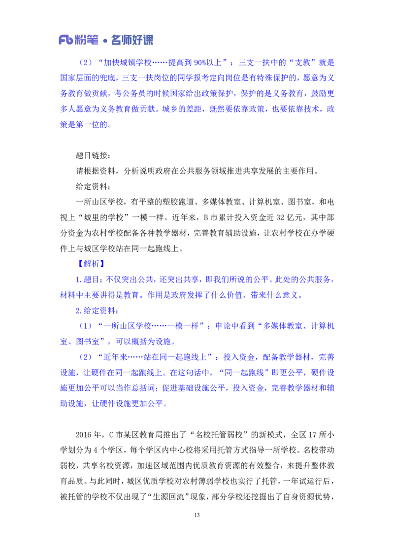 2022.05.19+民生领域金词1+李梦圆+（讲义+笔记）（一&ldquo;词&rdquo;千金申论金词精选50例）_2026考公资料_（09）李梦圆_李梦圆申论一词千金班_笔记