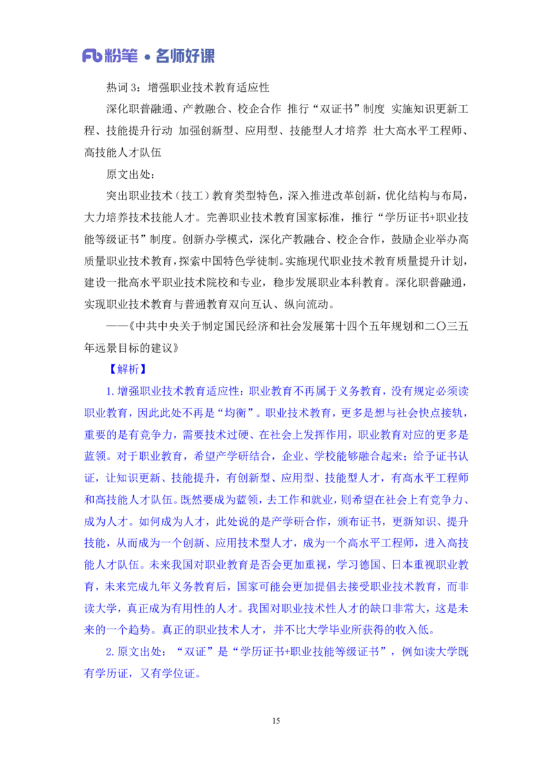 2022.05.19+民生领域金词1+李梦圆+（讲义+笔记）（一&ldquo;词&rdquo;千金申论金词精选50例）_2026考公资料_（09）李梦圆_李梦圆申论一词千金班_笔记