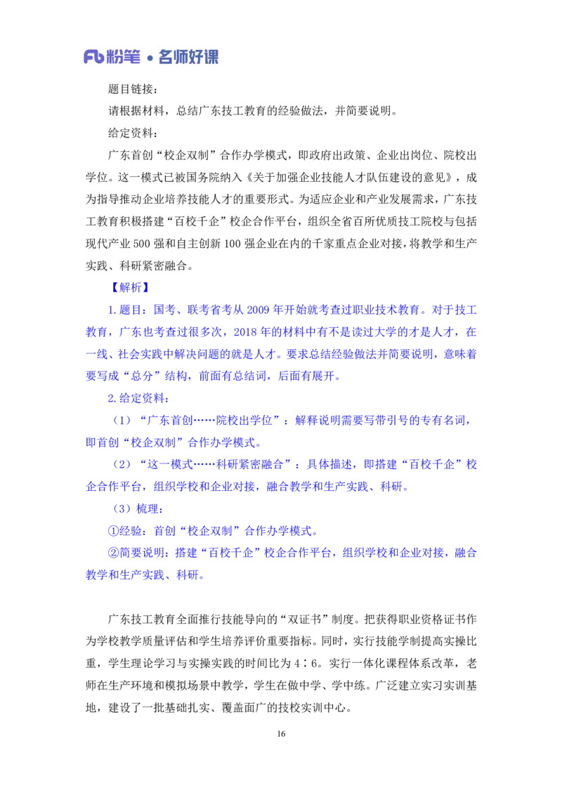 2022.05.19+民生领域金词1+李梦圆+（讲义+笔记）（一&ldquo;词&rdquo;千金申论金词精选50例）_2026考公资料_（09）李梦圆_李梦圆申论一词千金班_笔记