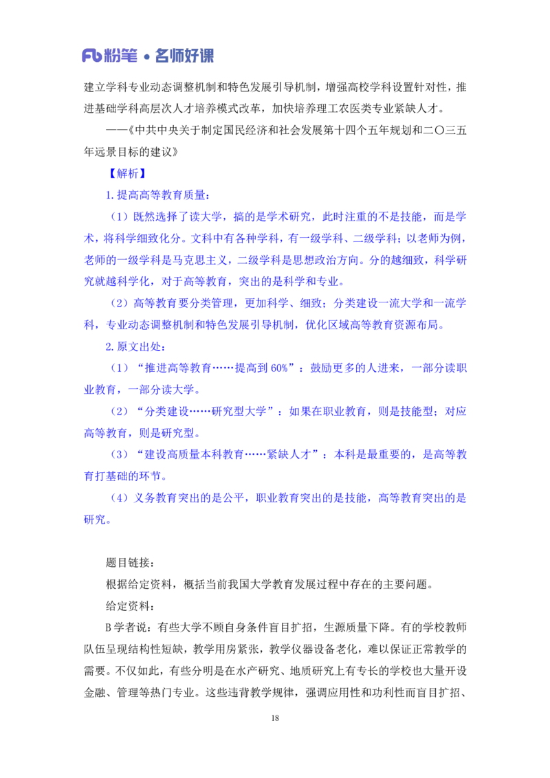 2022.05.19+民生领域金词1+李梦圆+（讲义+笔记）（一&ldquo;词&rdquo;千金申论金词精选50例）_2026考公资料_（09）李梦圆_李梦圆申论一词千金班_笔记
