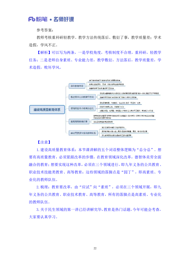 2022.05.19+民生领域金词1+李梦圆+（讲义+笔记）（一&ldquo;词&rdquo;千金申论金词精选50例）_2026考公资料_（09）李梦圆_李梦圆申论一词千金班_笔记