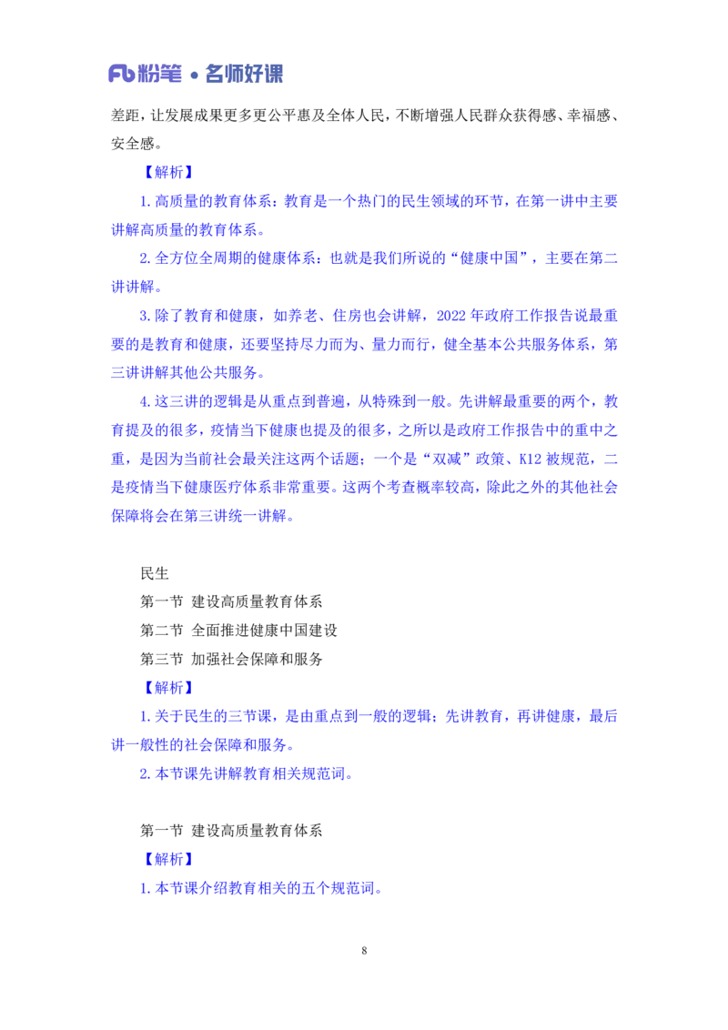 2022.05.19+民生领域金词1+李梦圆+（讲义+笔记）（一&ldquo;词&rdquo;千金申论金词精选50例）_2026考公资料_（09）李梦圆_李梦圆申论一词千金班_笔记