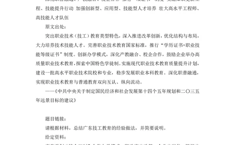 2022.05.19+民生领域金词1+李梦圆+（讲义+笔记）（一&ldquo;词&rdquo;千金申论金词精选50例）_2026考公资料_（09）李梦圆_李梦圆申论一词千金班_笔记
