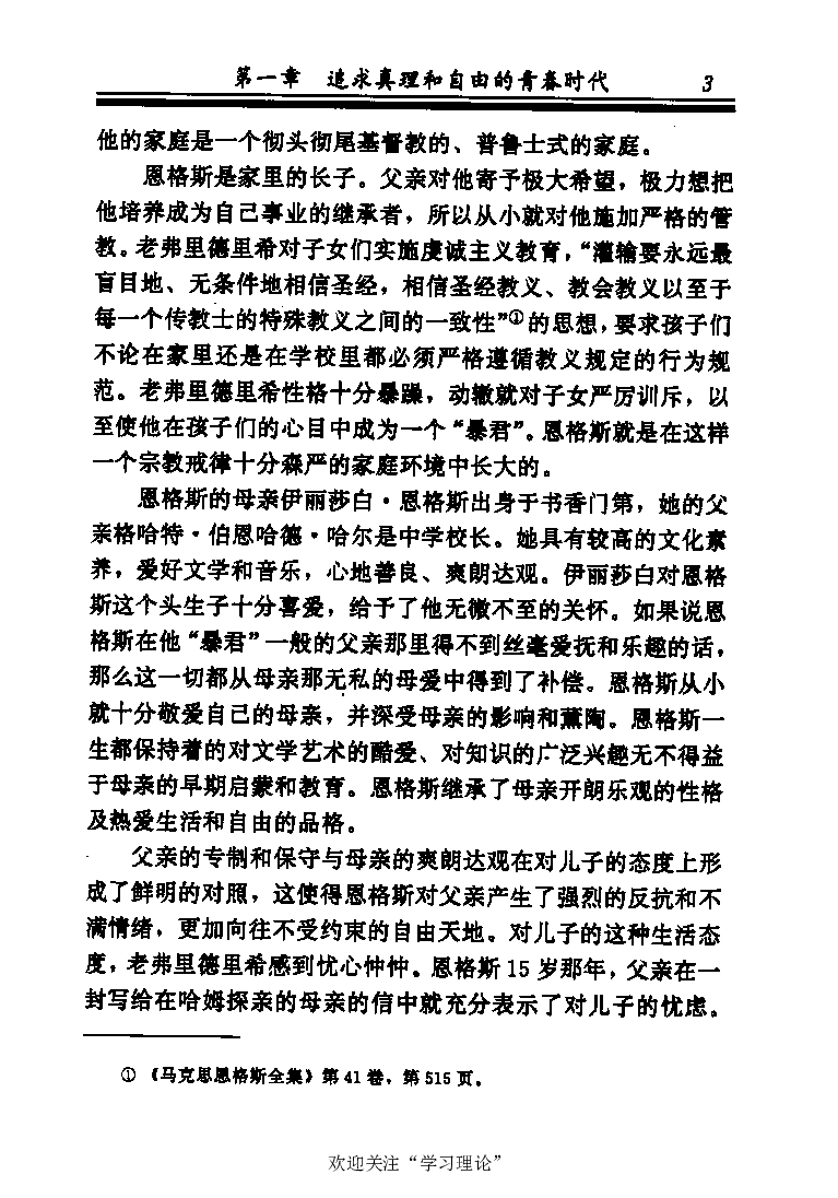 恩格斯传张新_绝版书_天涯系列_天涯神贴高阶合集_稀缺内容_领导人物传记大全_马恩