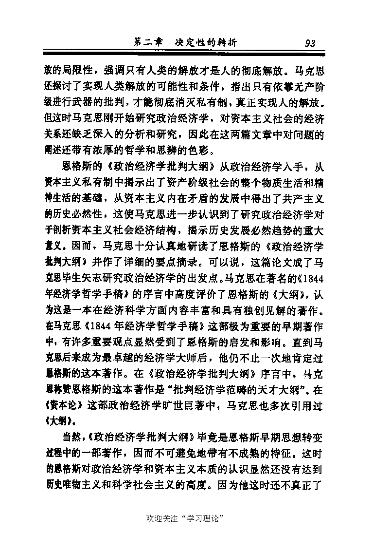 恩格斯传张新_绝版书_天涯系列_天涯神贴高阶合集_稀缺内容_领导人物传记大全_马恩