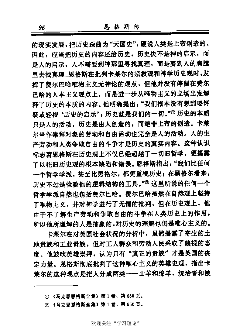 恩格斯传张新_绝版书_天涯系列_天涯神贴高阶合集_稀缺内容_领导人物传记大全_马恩