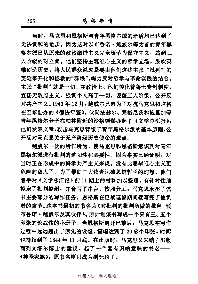 恩格斯传张新_绝版书_天涯系列_天涯神贴高阶合集_稀缺内容_领导人物传记大全_马恩