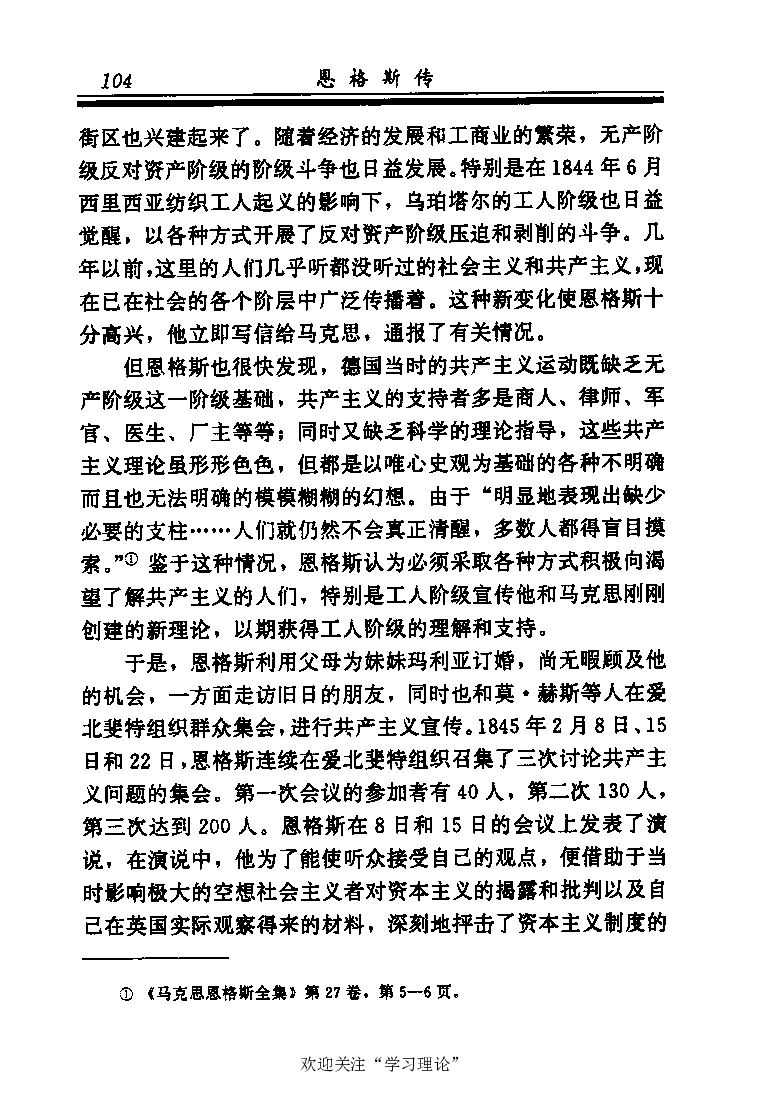 恩格斯传张新_绝版书_天涯系列_天涯神贴高阶合集_稀缺内容_领导人物传记大全_马恩