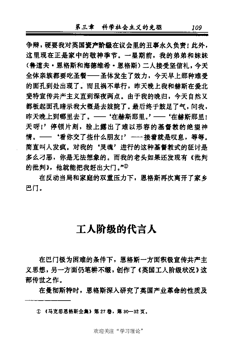 恩格斯传张新_绝版书_天涯系列_天涯神贴高阶合集_稀缺内容_领导人物传记大全_马恩