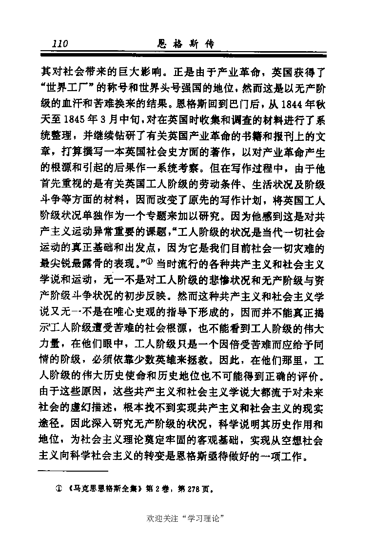 恩格斯传张新_绝版书_天涯系列_天涯神贴高阶合集_稀缺内容_领导人物传记大全_马恩