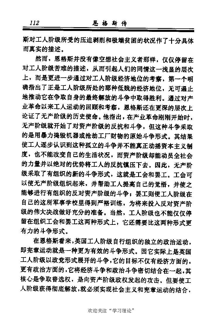 恩格斯传张新_绝版书_天涯系列_天涯神贴高阶合集_稀缺内容_领导人物传记大全_马恩