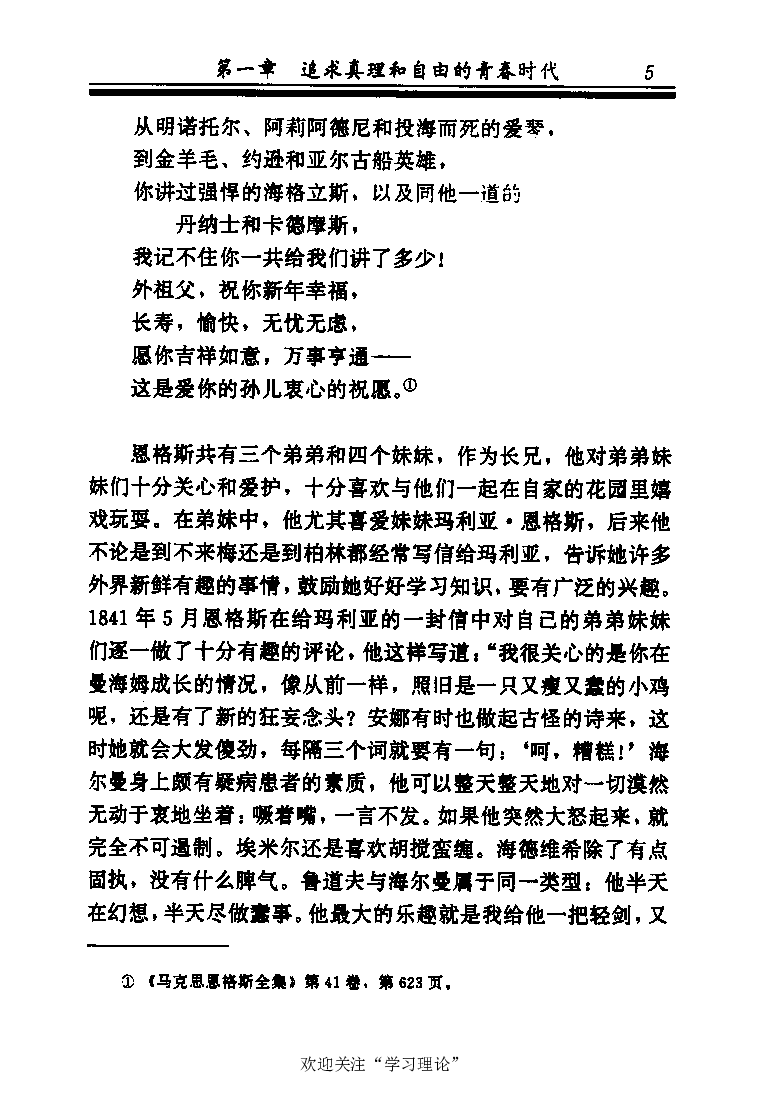 恩格斯传张新_绝版书_天涯系列_天涯神贴高阶合集_稀缺内容_领导人物传记大全_马恩