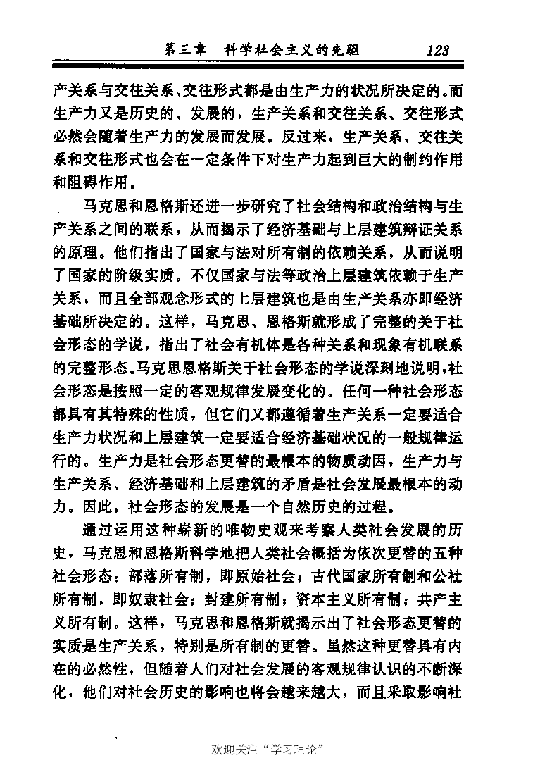 恩格斯传张新_绝版书_天涯系列_天涯神贴高阶合集_稀缺内容_领导人物传记大全_马恩