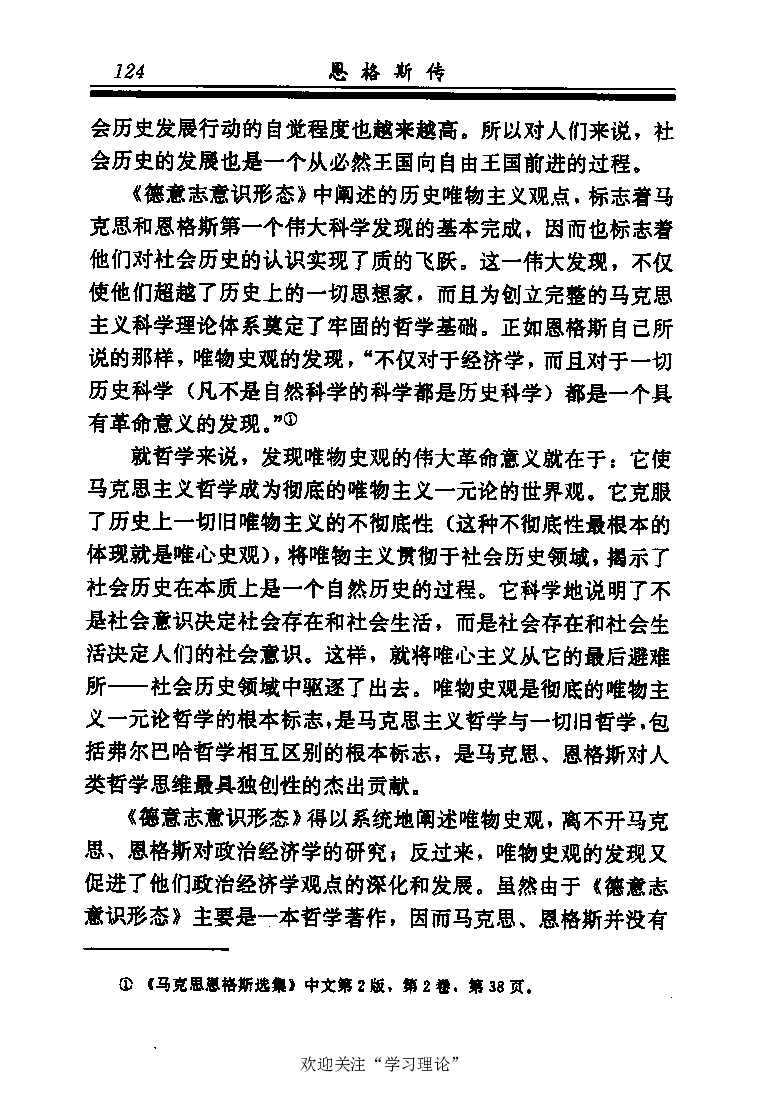 恩格斯传张新_绝版书_天涯系列_天涯神贴高阶合集_稀缺内容_领导人物传记大全_马恩