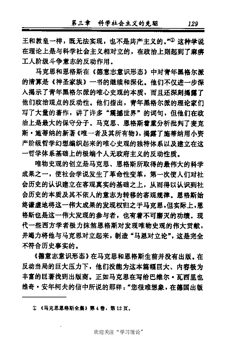 恩格斯传张新_绝版书_天涯系列_天涯神贴高阶合集_稀缺内容_领导人物传记大全_马恩