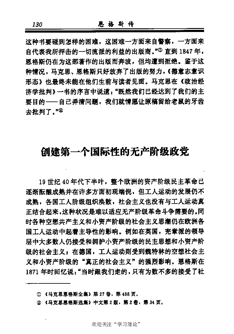 恩格斯传张新_绝版书_天涯系列_天涯神贴高阶合集_稀缺内容_领导人物传记大全_马恩