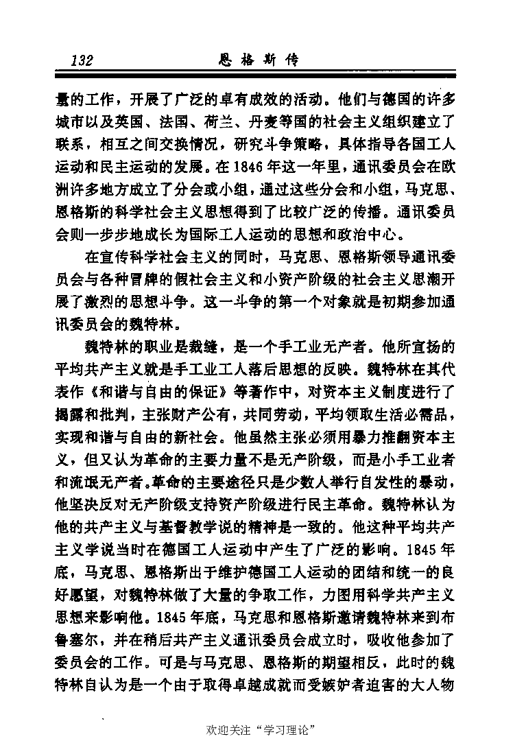 恩格斯传张新_绝版书_天涯系列_天涯神贴高阶合集_稀缺内容_领导人物传记大全_马恩