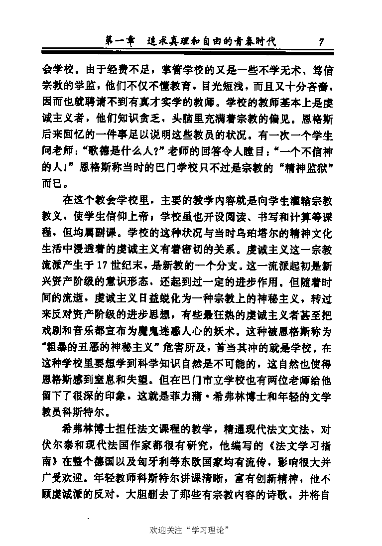 恩格斯传张新_绝版书_天涯系列_天涯神贴高阶合集_稀缺内容_领导人物传记大全_马恩