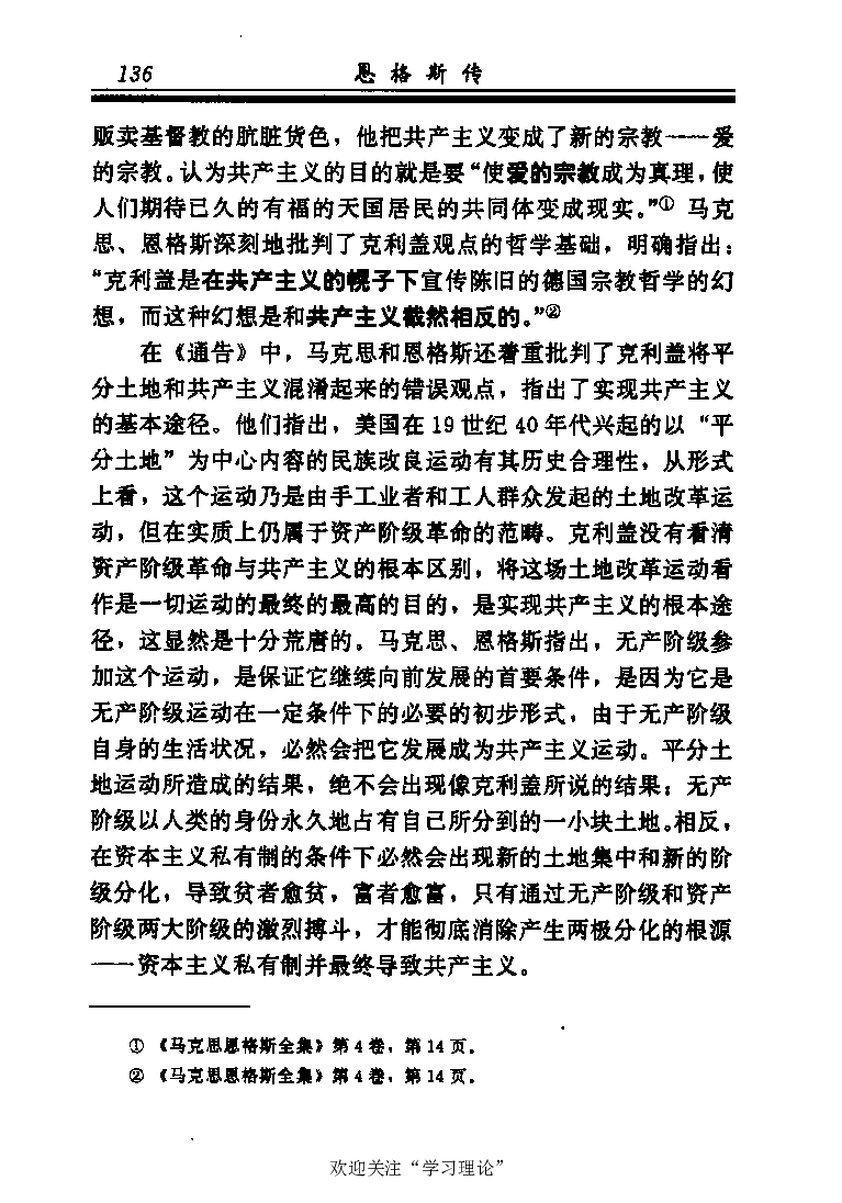 恩格斯传张新_绝版书_天涯系列_天涯神贴高阶合集_稀缺内容_领导人物传记大全_马恩