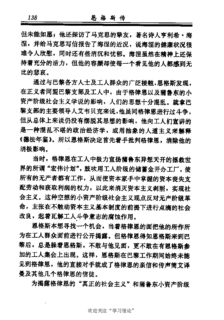 恩格斯传张新_绝版书_天涯系列_天涯神贴高阶合集_稀缺内容_领导人物传记大全_马恩