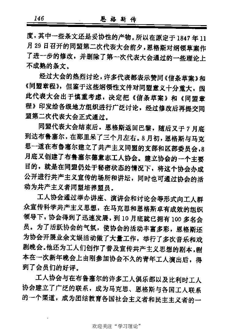 恩格斯传张新_绝版书_天涯系列_天涯神贴高阶合集_稀缺内容_领导人物传记大全_马恩